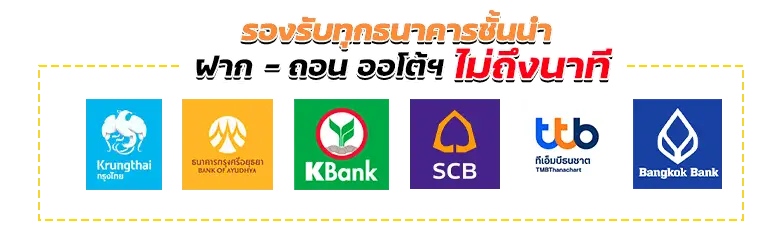 tmb66 ฝาก-ถอนออโต้