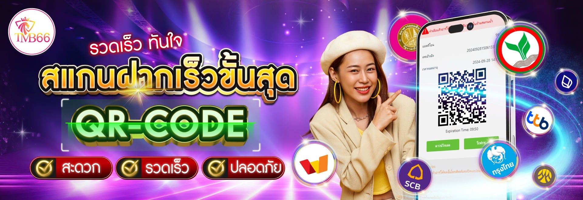 tmb66 ฝากถอนเร็วทันใจ