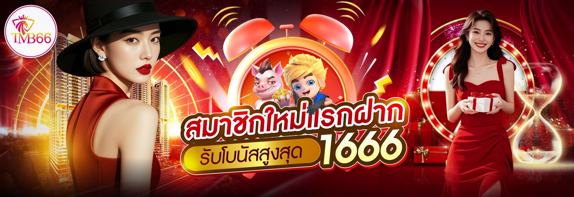 tmb66 สมาชิกใหม่