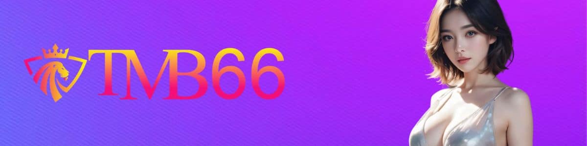 tmb66 เว็บ