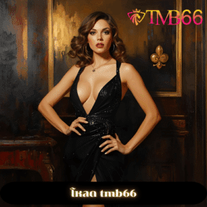 โหลด tmb66