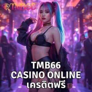 tmb66 casino online เครดิตฟรี