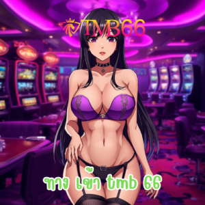 ทาง เข้า tmb 66